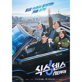 91麻豆视频《第六感 城市观光》免费在线观看