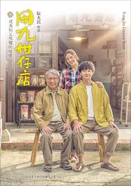 91黑料《用九柑仔店》免费在线观看