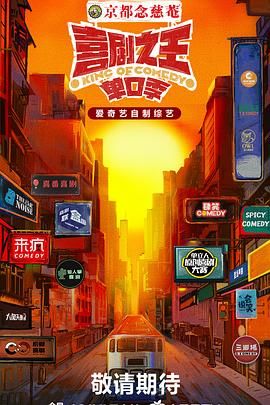 91麻豆视频《喜剧之王·单口季》免费在线观看