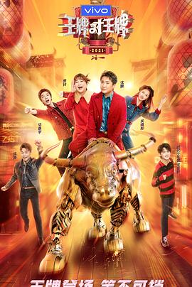 91麻豆精品《王牌对王牌 第六季》免费在线观看