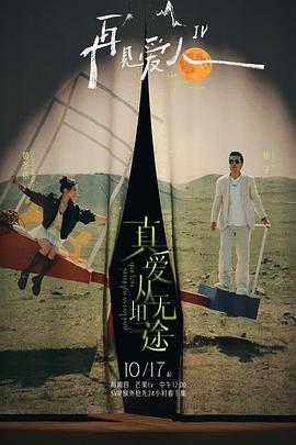 91麻豆精品《再见爱人第四季》免费在线观看