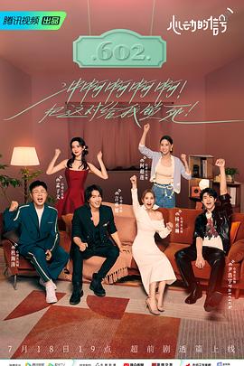 91麻豆视频《心动的信号 第六季》免费在线观看