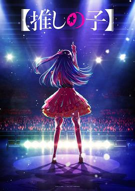 91黑料《【我推的孩子】 【推しの子】》免费在线观看