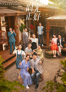 91黑料《时光正好》免费在线观看