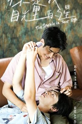 91黑料《你是我目光里的星》免费在线观看