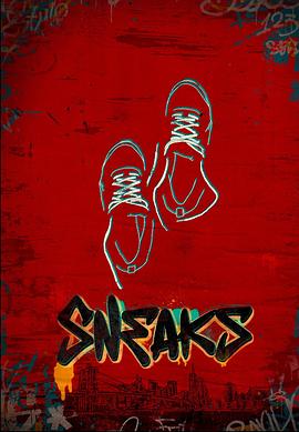 91黑料《好鞋成双 Sneaks》免费在线观看