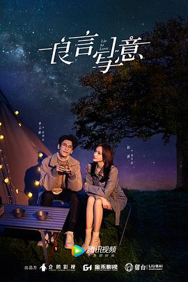 91黑料《良言写意》免费在线观看