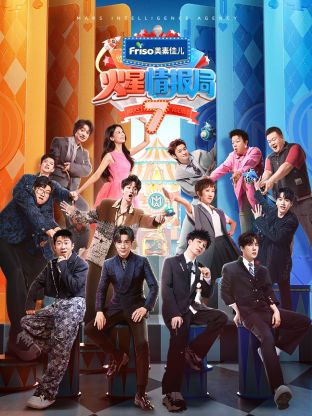 91黑料《火星情报局 第七季》免费在线观看