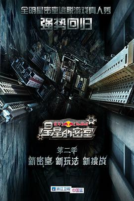 91麻豆精品《星星的密室第二季》免费在线观看