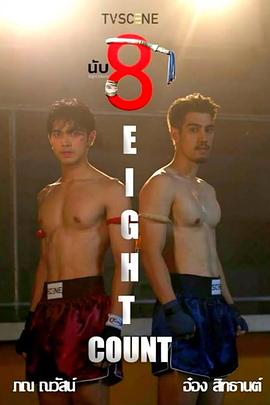 91麻豆视频《击倒数八》免费在线观看