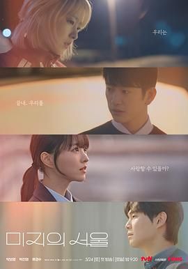 91麻豆视频《未知的首尔》免费在线观看