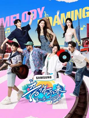 91黑料《音你而来2》免费在线观看