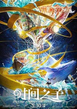 91麻豆视频《时间之子》免费在线观看