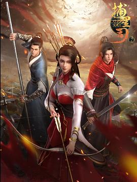 91麻豆精品《捕星司·源起》免费在线观看