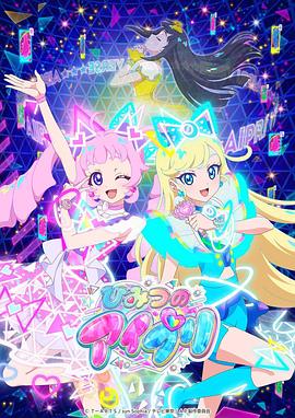 91黑料《秘密的偶像公主 ひみつのアイプリ》免费在线观看