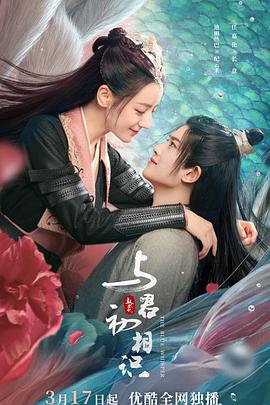 91黑料《与君初相识·恰似故人归》免费在线观看
