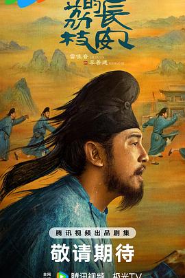 91黑料《长安的荔枝[预告片]》免费在线观看